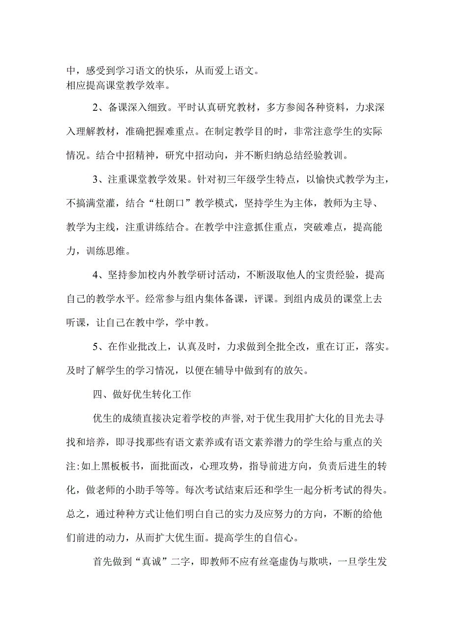 中学教师年度工作总结2022字.docx_第3页