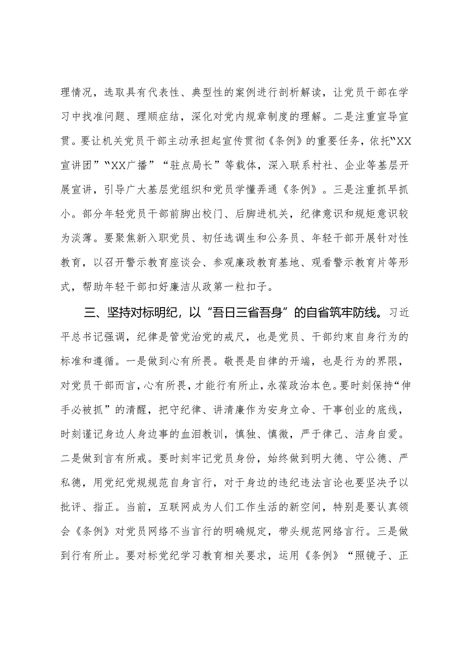 组织部长在党纪学习教育读书班暨理论学习中心组专题学习会上的发言.docx_第2页