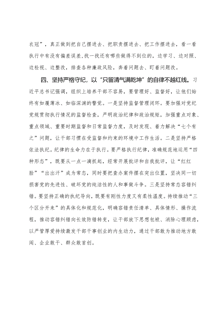 组织部长在党纪学习教育读书班暨理论学习中心组专题学习会上的发言.docx_第3页