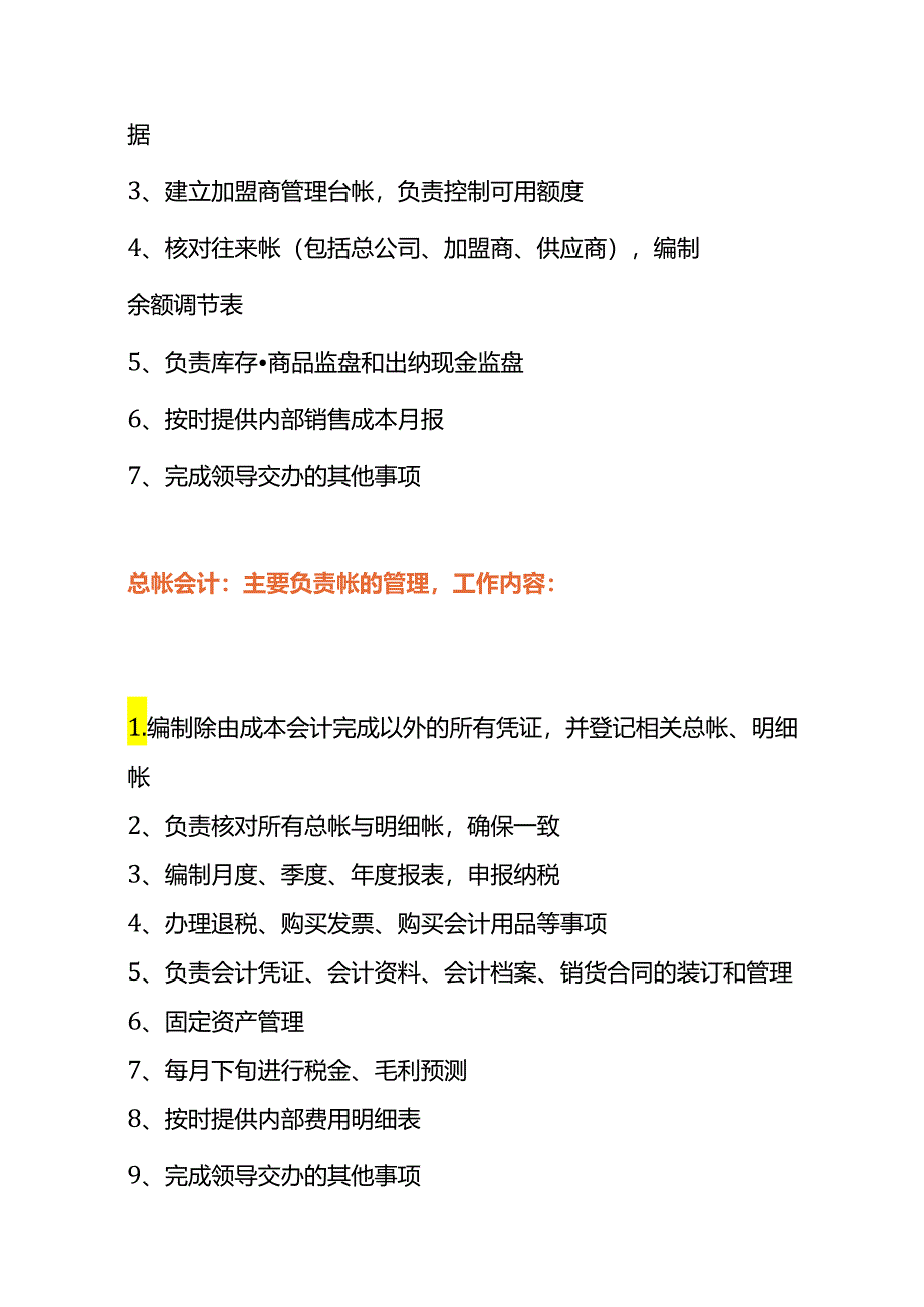 做账实操-服装厂会计账务处理（工业一般纳税人）.docx_第3页