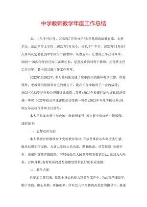 中学教师教学年度工作总结.docx