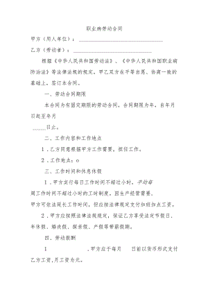 职业病劳动合同.docx