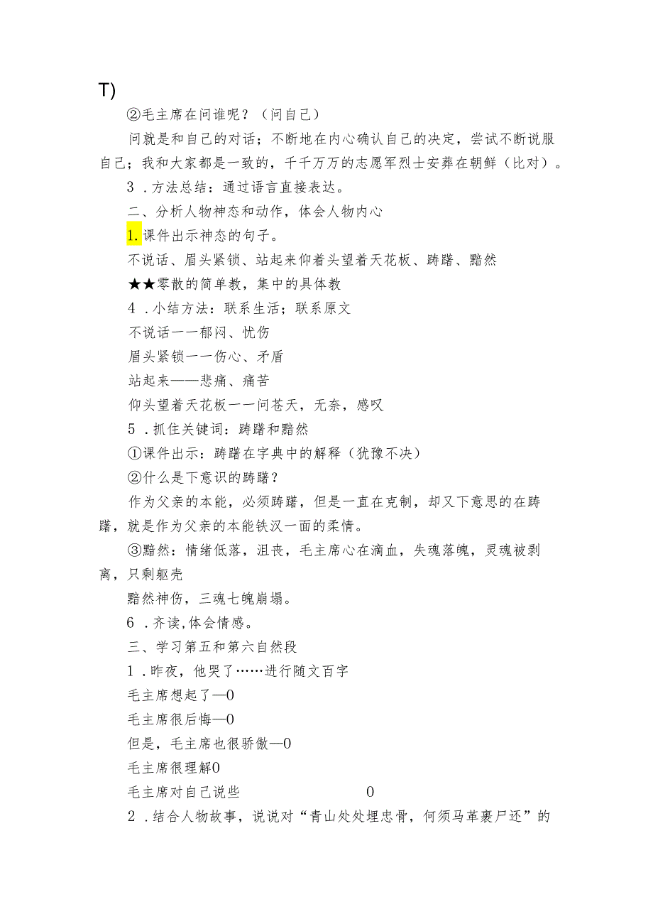 10《青山处处埋忠骨》公开课一等奖创新教学设计_1.docx_第3页