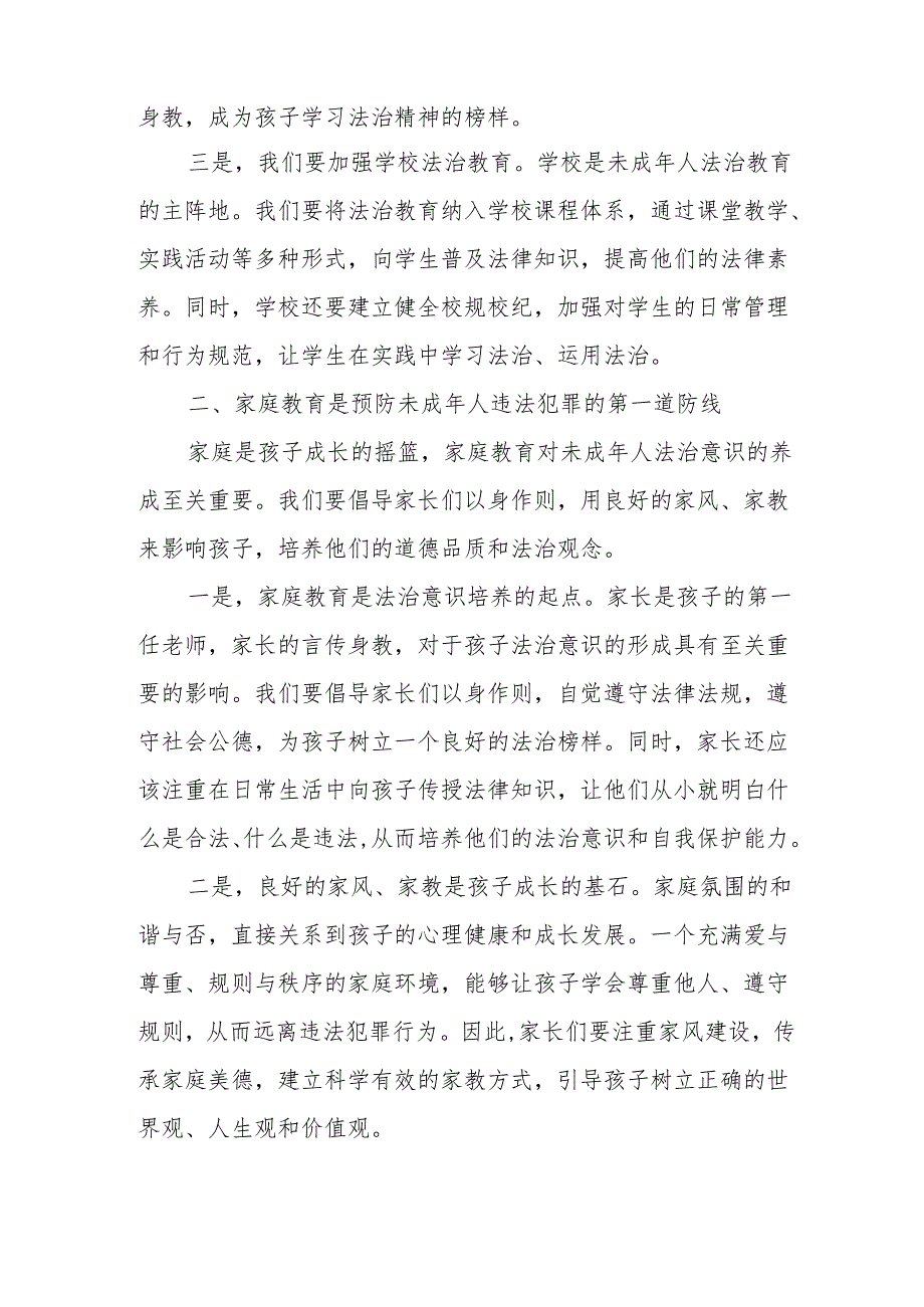 某县司法局局长在全市预防治理未成年人违法犯罪工作推进会上的交流发言.docx_第2页