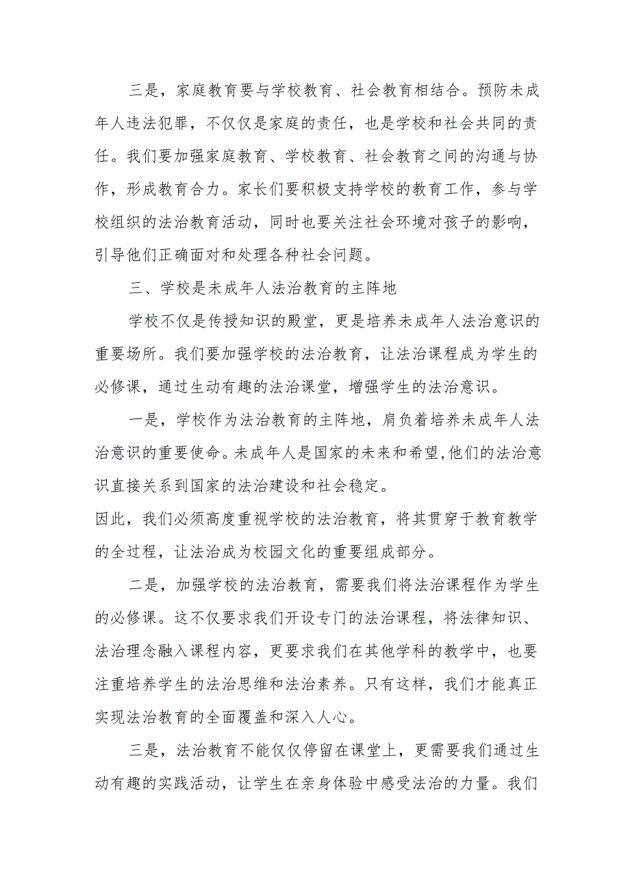 某县司法局局长在全市预防治理未成年人违法犯罪工作推进会上的交流发言.docx_第3页