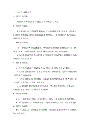 岗位安全操作规程.docx