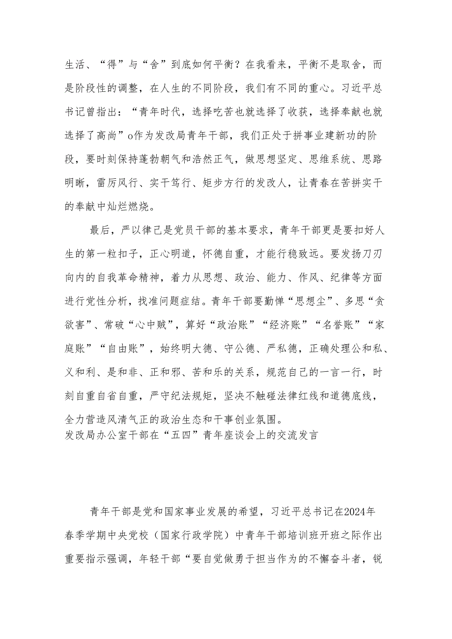 2024在“五四”青年座谈会上的发言材料3篇.docx_第3页