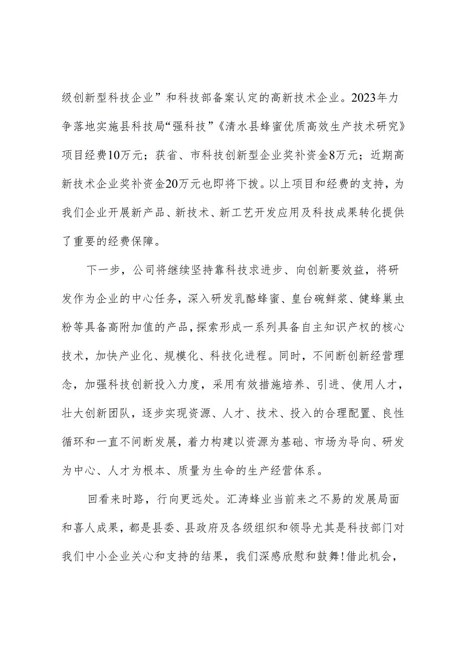 在全县2024年工作会议上的发言(公司董事长).docx_第2页