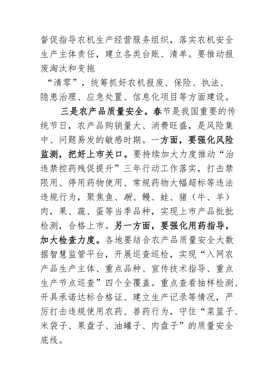 在全市农业安全生产工作会议上的讲话.docx_第2页