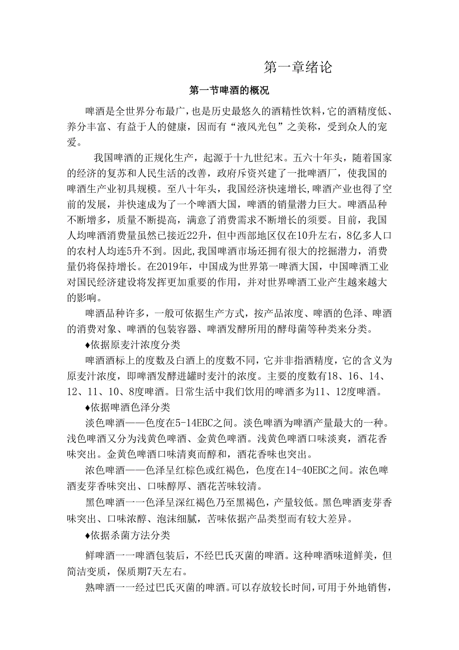 30万吨啤酒糖化车间设计.docx_第1页