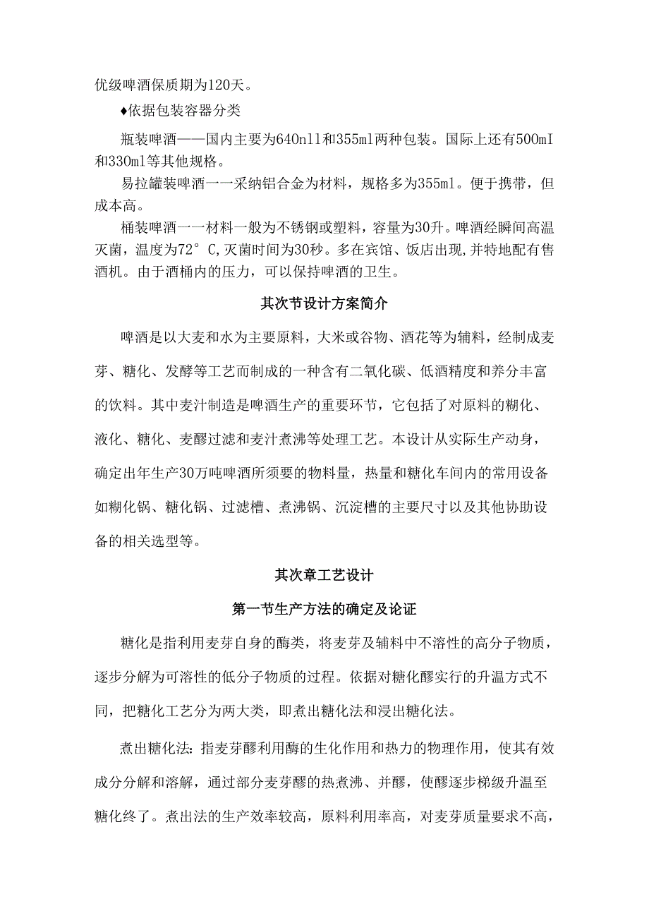 30万吨啤酒糖化车间设计.docx_第2页