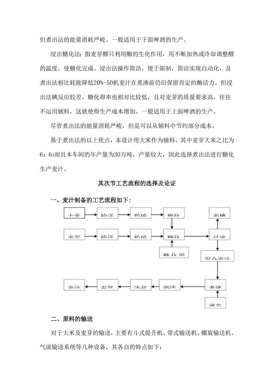 30万吨啤酒糖化车间设计.docx_第3页