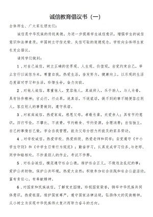 诚信教育倡议书（2篇）.docx