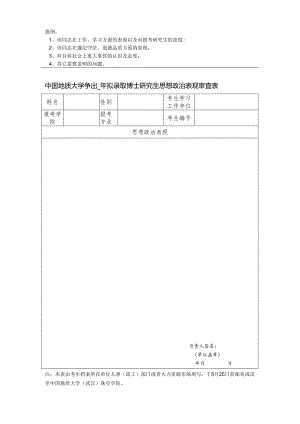 附件四：政审情况表.docx
