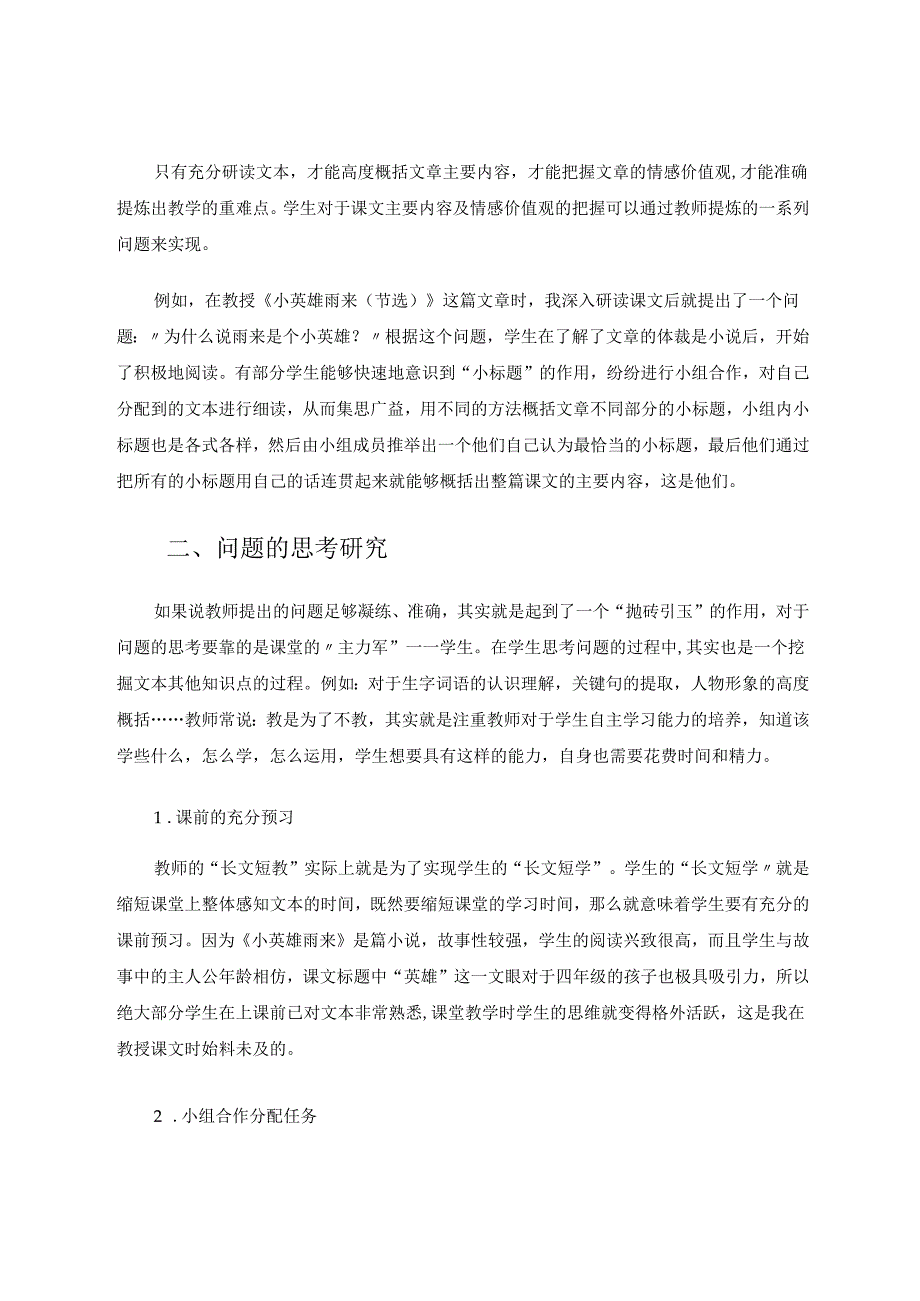 文长短相较学难易相成 论文.docx_第2页