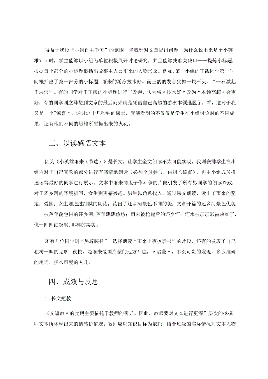 文长短相较学难易相成 论文.docx_第3页