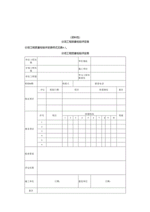 文物建筑单位工程观感评定要求.docx