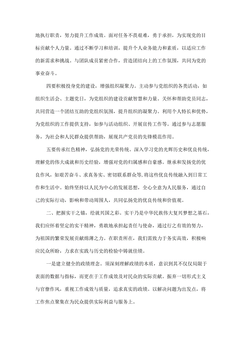 全国两会精神学习心得体会范文.docx_第2页