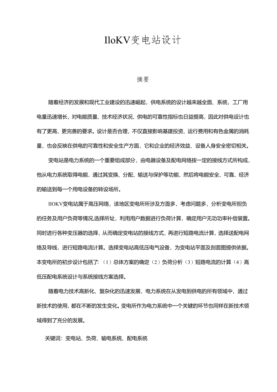 电力系统分析课程报告.docx_第3页