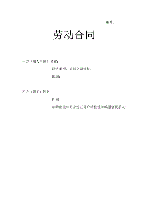 销售人员劳动合同0514.docx