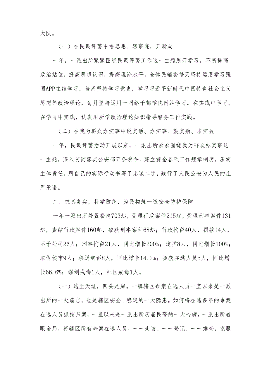 派出所申报集体三等功事迹材料.docx_第2页