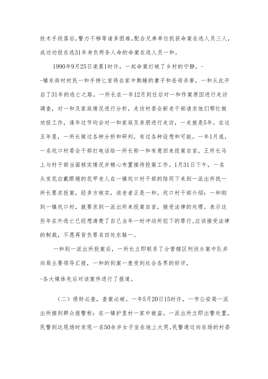 派出所申报集体三等功事迹材料.docx_第3页