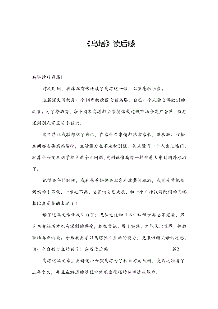 《乌塔》读后感.docx_第1页