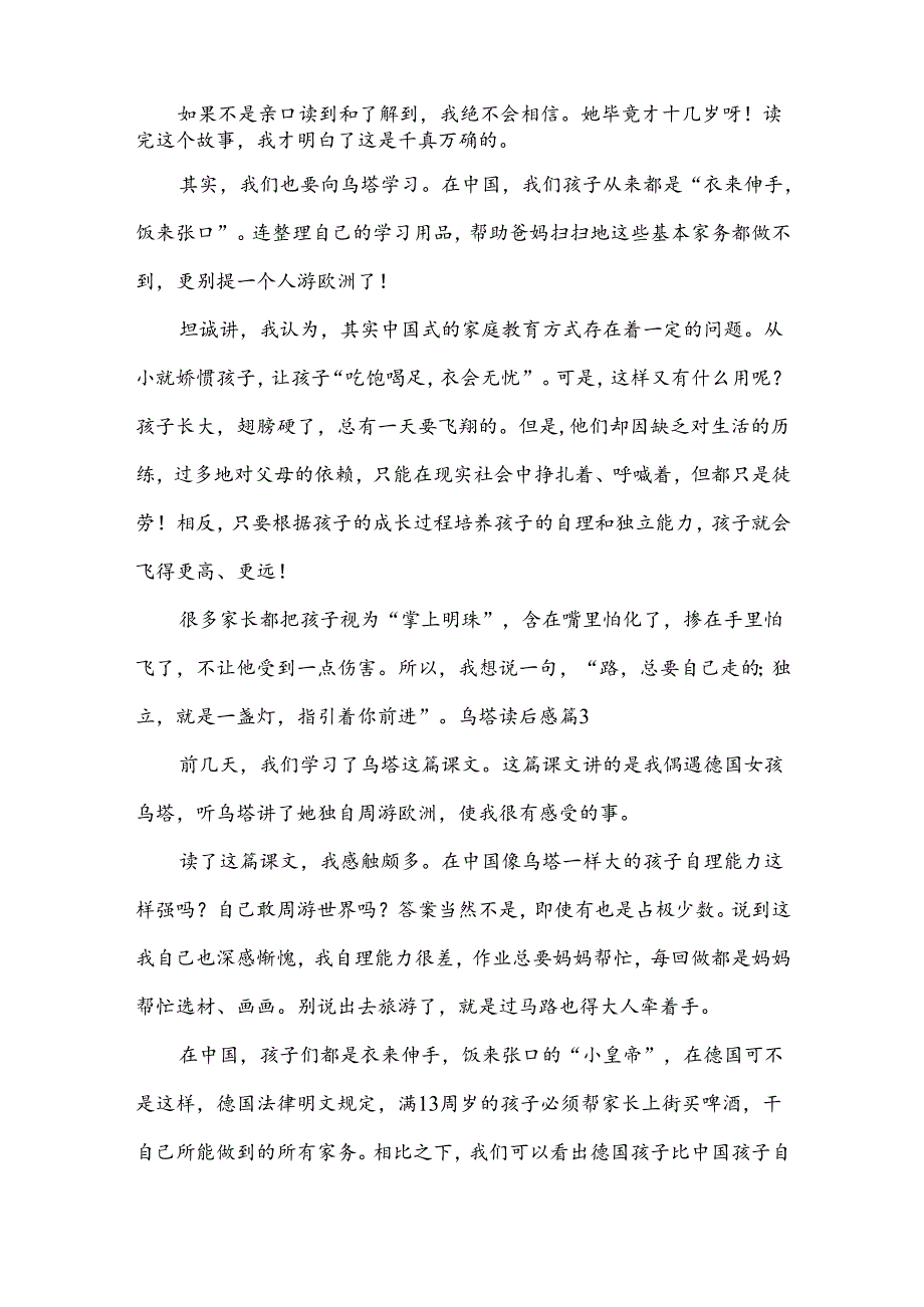 《乌塔》读后感.docx_第2页