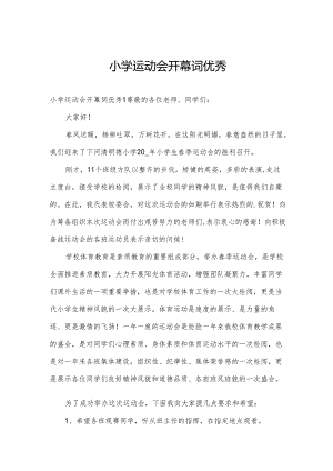小学运动会开幕词优秀.docx