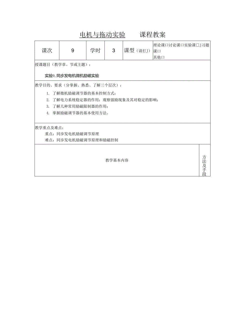 同步发电机微机励磁实验.docx_第1页