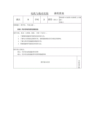 同步发电机微机励磁实验.docx