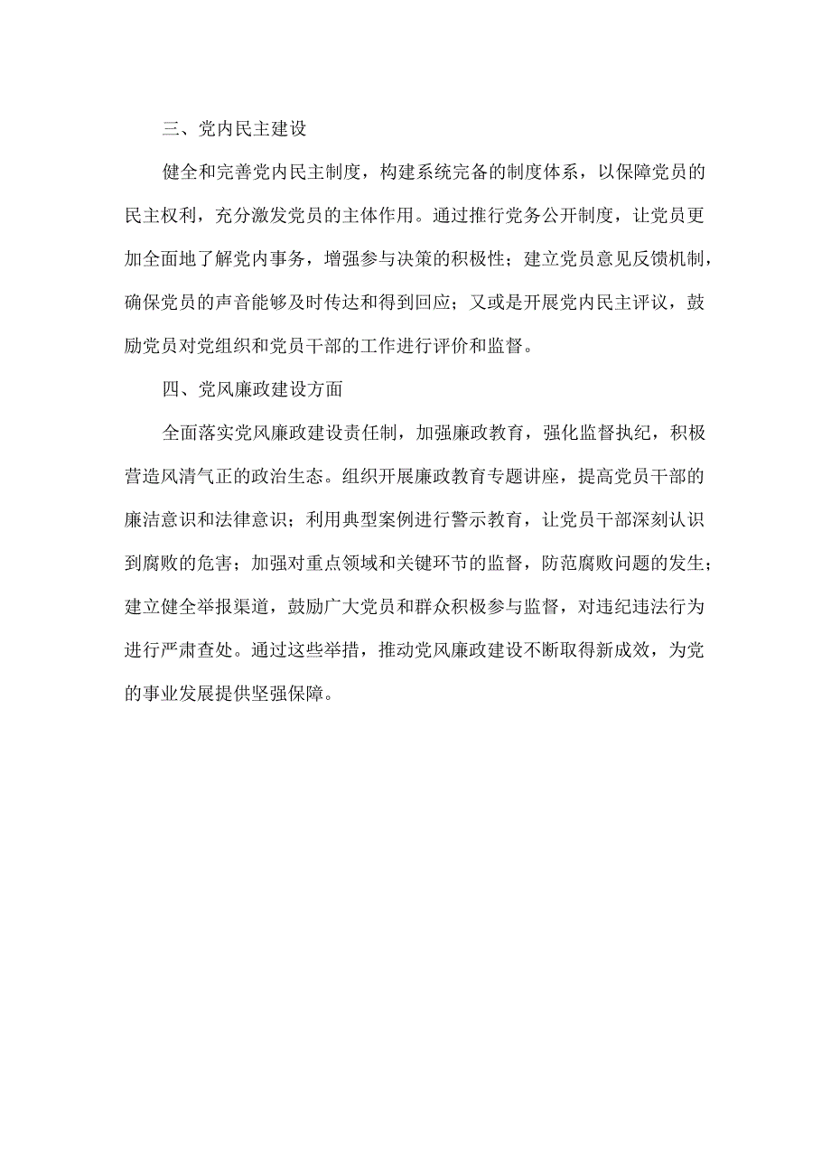 XXXX年党建工作自查报告范文.docx_第2页