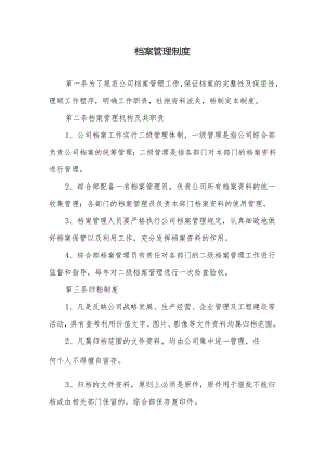 档案管理制度.docx