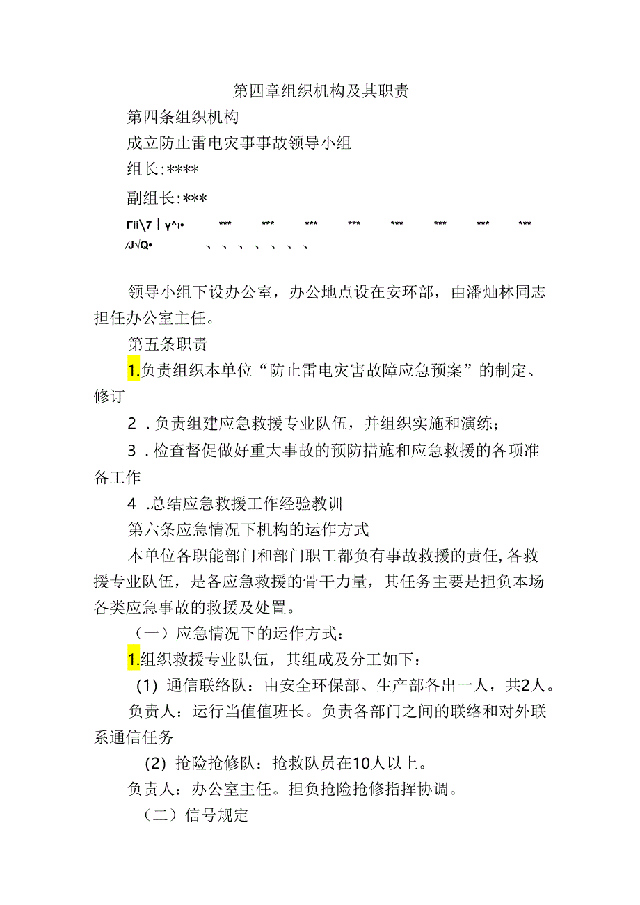 雷电灾害防御应急预案.docx_第3页