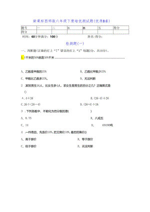 新课标西师版六年级下册培优测试题（优质8套）.docx