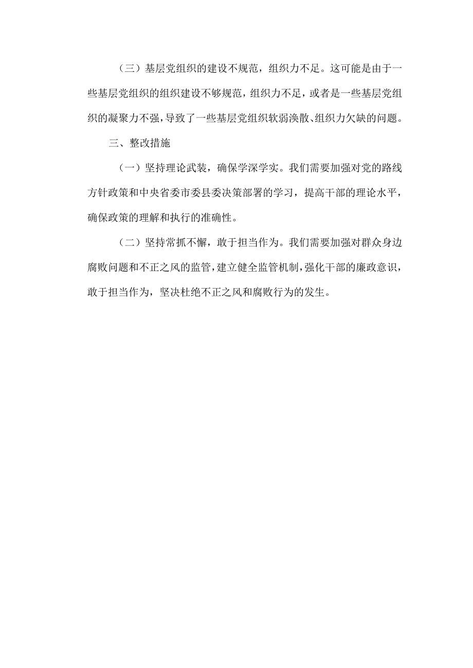 XXXX年巡察整改专题民主生活会对照检查材料范文.docx_第2页