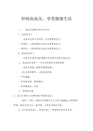健康教育教案3控制高血压享受健康生活.docx