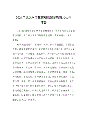2024年党员干部参加党纪学习教育观看警示教育专题片的心得感悟分享发言十四篇.docx