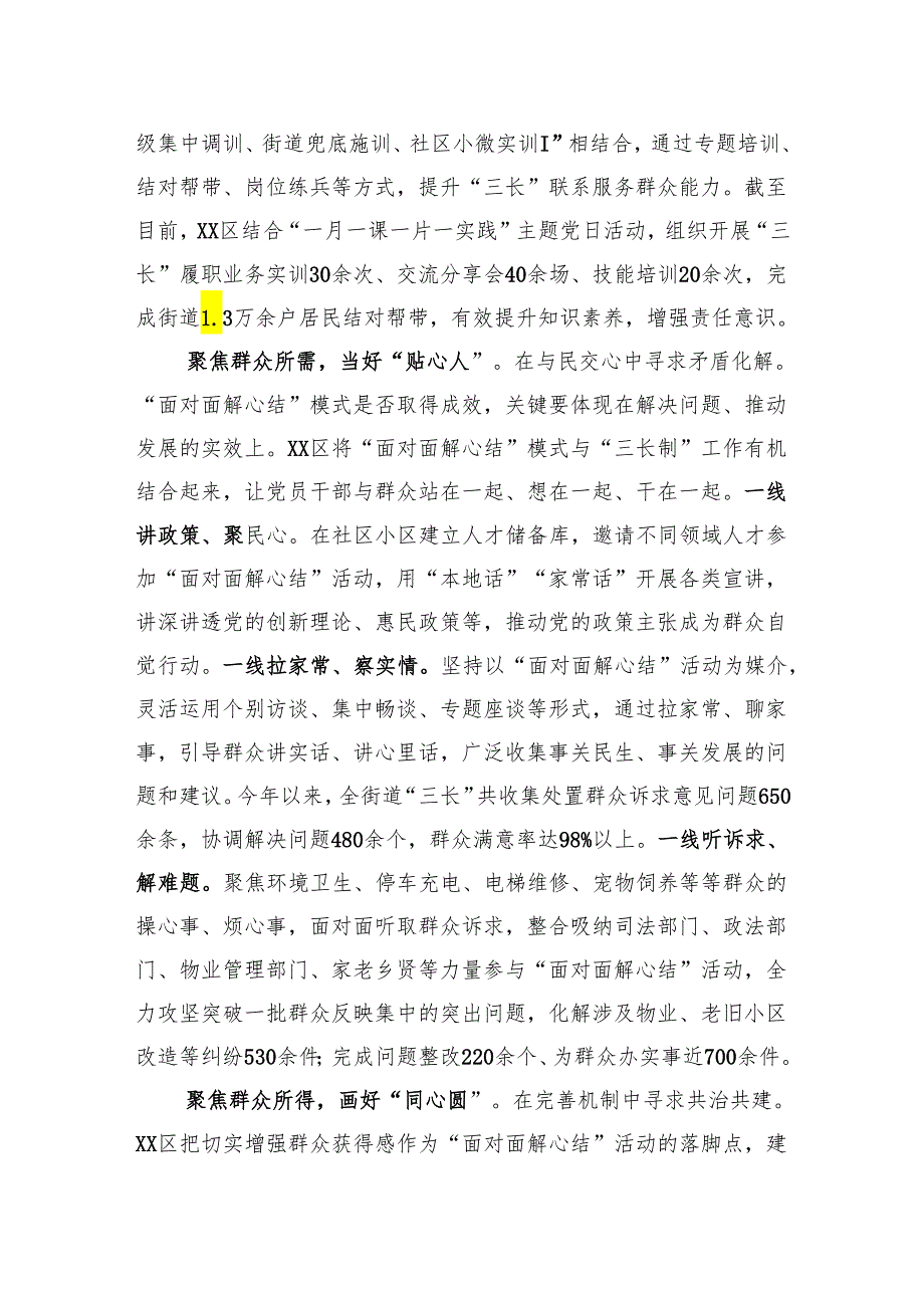 在全市落实片组邻“三长制”调研座谈会上的汇报发言.docx_第2页