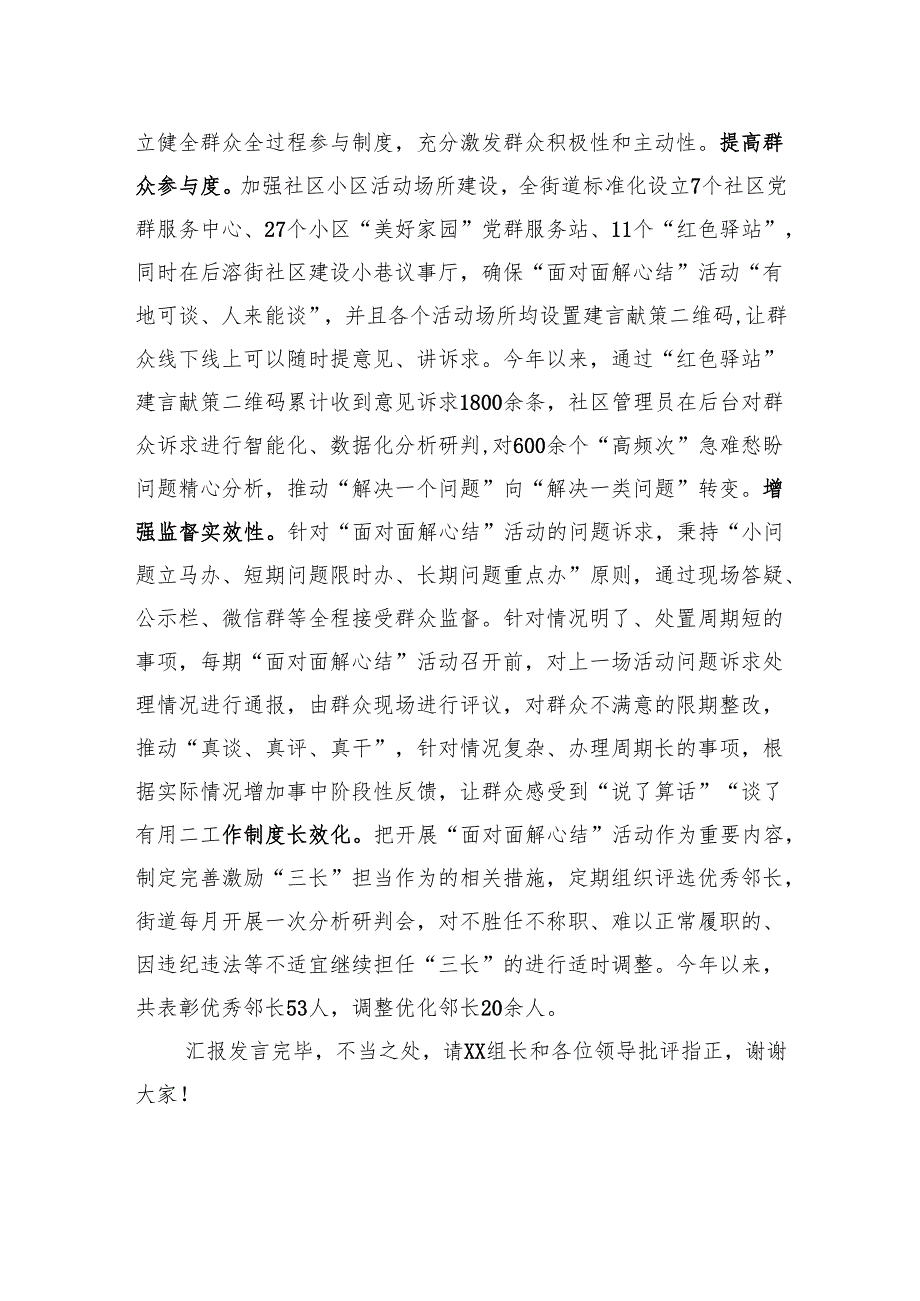 在全市落实片组邻“三长制”调研座谈会上的汇报发言.docx_第3页