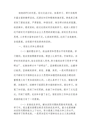 党校学习个人党性分析材料.docx