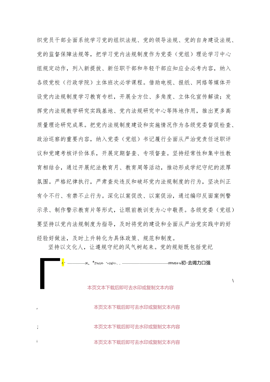 【党纪学习】关于在党纪学习教育研讨交流发言稿(精选3篇).docx_第2页