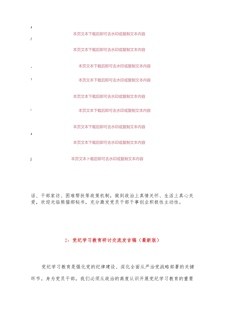 【党纪学习】关于在党纪学习教育研讨交流发言稿(精选3篇).docx_第3页