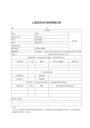 海门市基层劳动就业和社会保障管理公共服务公益性岗位人员.docx