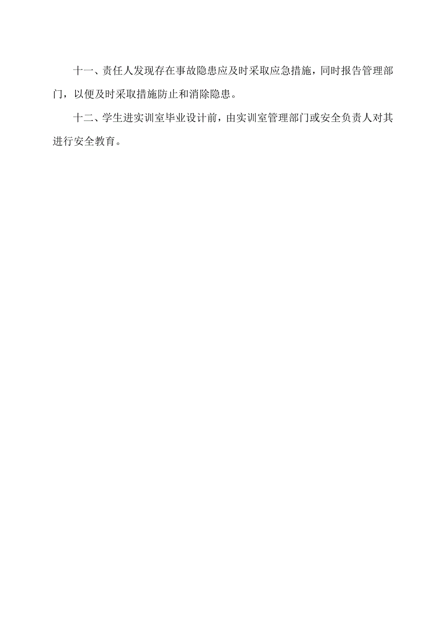 XX水利水电职业学院实训中心安全管理规定(2024年).docx_第2页