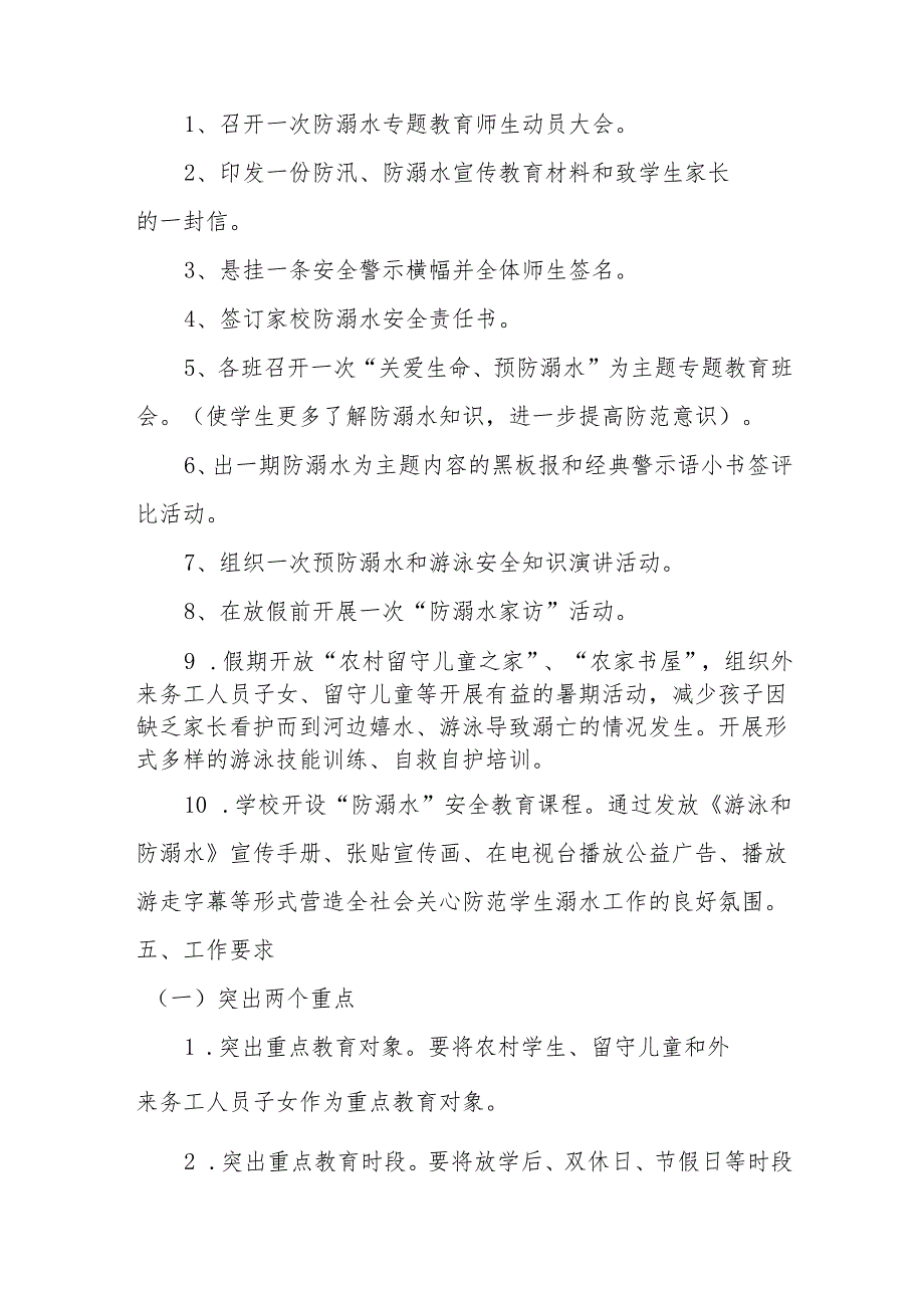 开展防溺水安全工作实施方案.docx_第2页