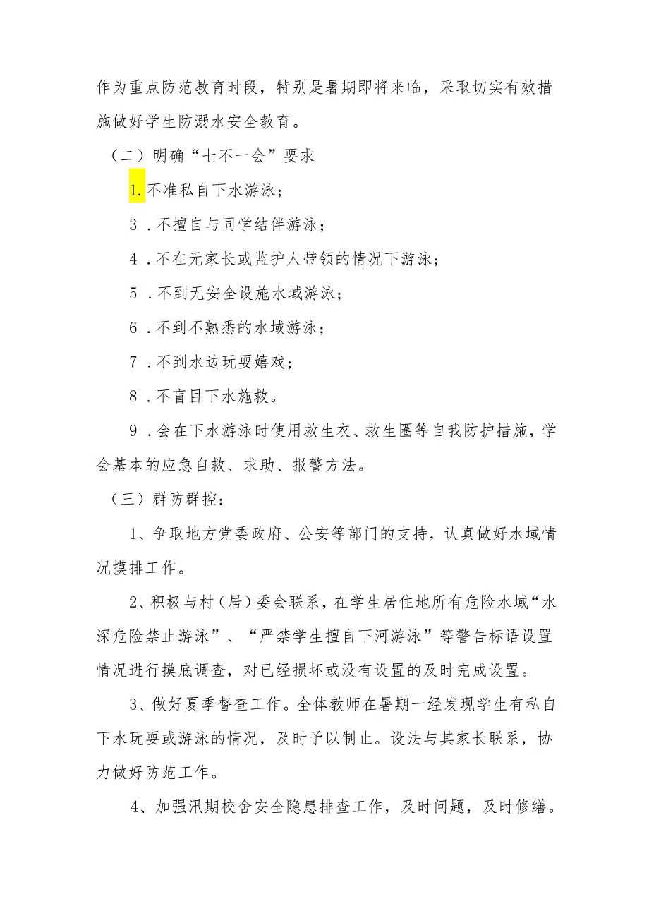 开展防溺水安全工作实施方案.docx_第3页
