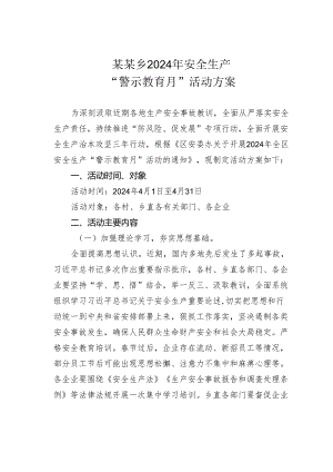 某某乡2024年安全生产“警示教育月”活动方案.docx