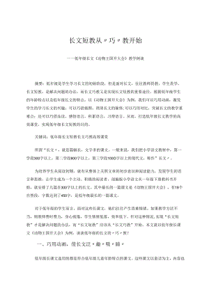 长文短教从“巧”教开始 论文.docx