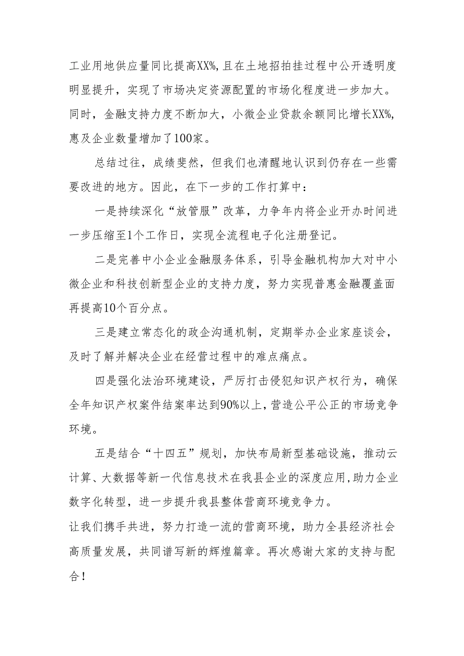 全县营商环境工作汇报.docx_第3页